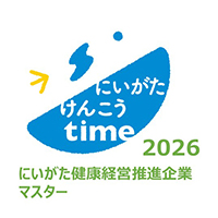 にいがた健康経営推進企業マスター 2026