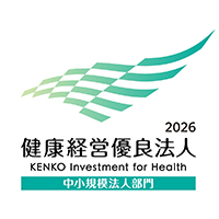 健康経営優良法人 2026 中小規模法人部門