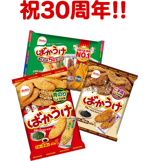 祝30周年！！これからも皆様にたのしい、おいしい、あたらしいをお届けします！