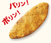 その1 クセになる食感