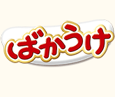 その5 インパクトのあるネーミング