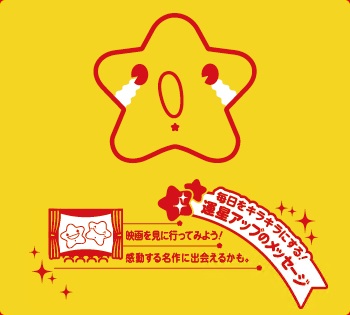 お世話になった人に星たべよをシェアしよう!良いことが起きるかも。