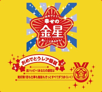 頑張って勉強するとグングン成績が伸びるよ。休憩する時は星たべよだね。