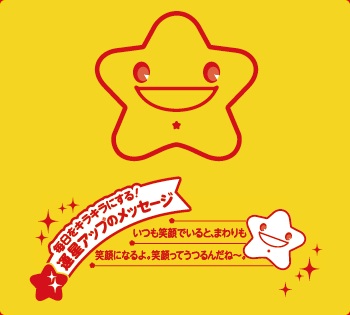 おやつに星たべよを食べると運が向いてくるかも～。