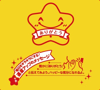 星たべよを食べてホットひと息。これが幸せって言うんだね～。